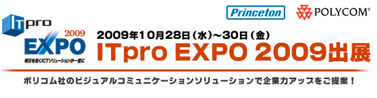 �uITpro EXPO 2009 �r�W���A���R�~���j�P�[�V�����v�ɏo�W �|���R���Ђ̃r�W���A���R�~���j�P�[�V�����\�����[�V�����Ŋ�Ɨ̓A�b�v������āI