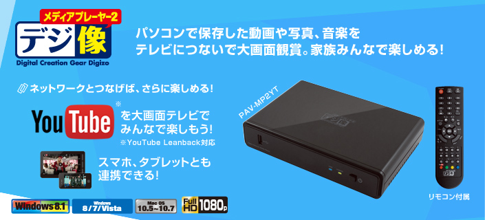 PAV-MP2YT | オーディオ・映像関連 | 販売終了製品一覧 | デジタル製品 