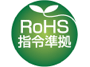 RoHS指令準拠