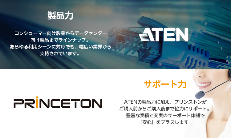 ATENブランドのベストパートナープリンストン