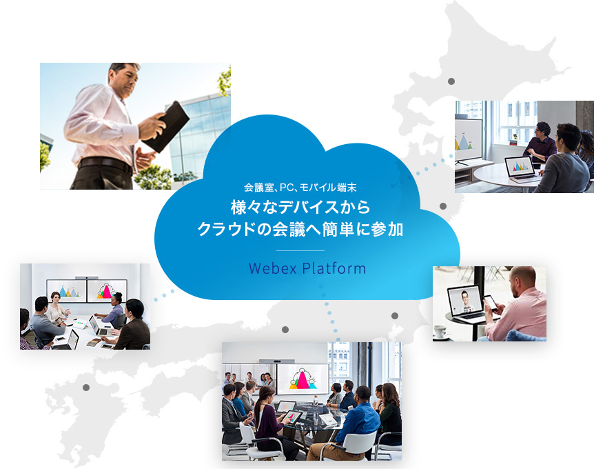 ご利用シーン Cisco Webex 株式会社プリンストン