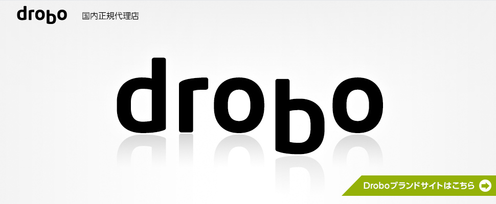 Droboブランドサイトはこちらから