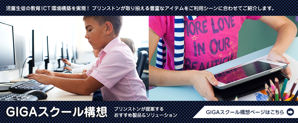 GIGAスクール構想ページはこちらから