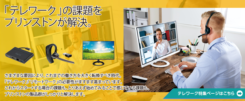 テレワーク特集詳細情報はこちらから