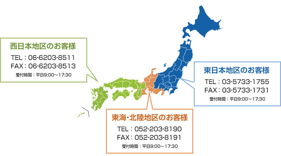 お電話でのお問い合わせ