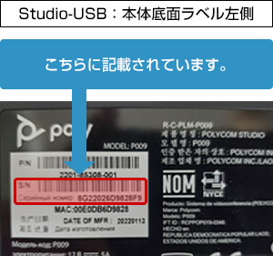 STUDIO-USBのシリアル場所