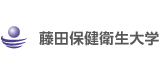 藤田保健衛生大学