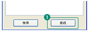 USB機器を検索する