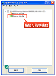 USB機器を検索する
