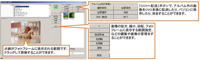 画像管理ソフトウェア「DPF Mate」内蔵