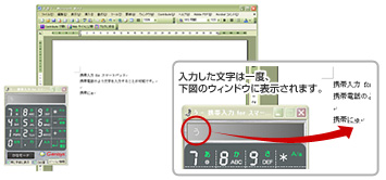 文字入力機能