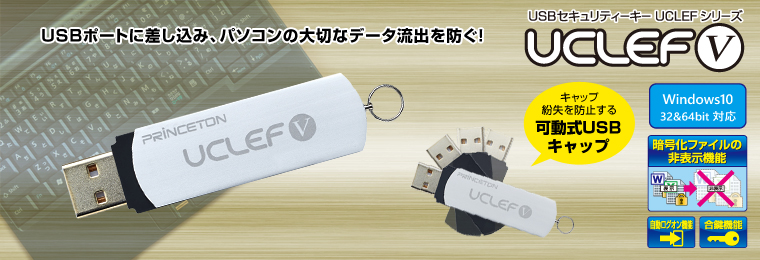 プリンストン USBセキュリティーキーUCLEF5 PUS-UCL5 1個 PCサプライ・消耗品 | blog.splitdragon.com