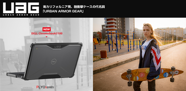 UAG DELL Chromebook 3100 用ケース PLYOの製品紹介画像