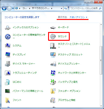 音声出力設定について Windows 7 をご利用の方 サポート 株式会社プリンストン