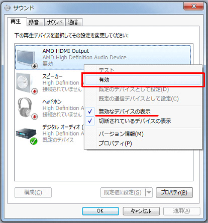 音声出力設定について Windows 7 をご利用の方 サポート 株式会社プリンストン