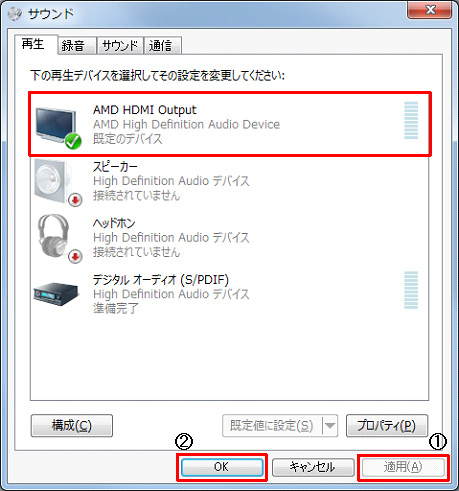 音声出力設定について Windows 7 をご利用の方 サポート 株式会社プリンストン